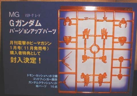 GF13-017NJII God Gundam, Kidou Butouden G Gundam, Bandai, Dengeki, Accessories, 1/100